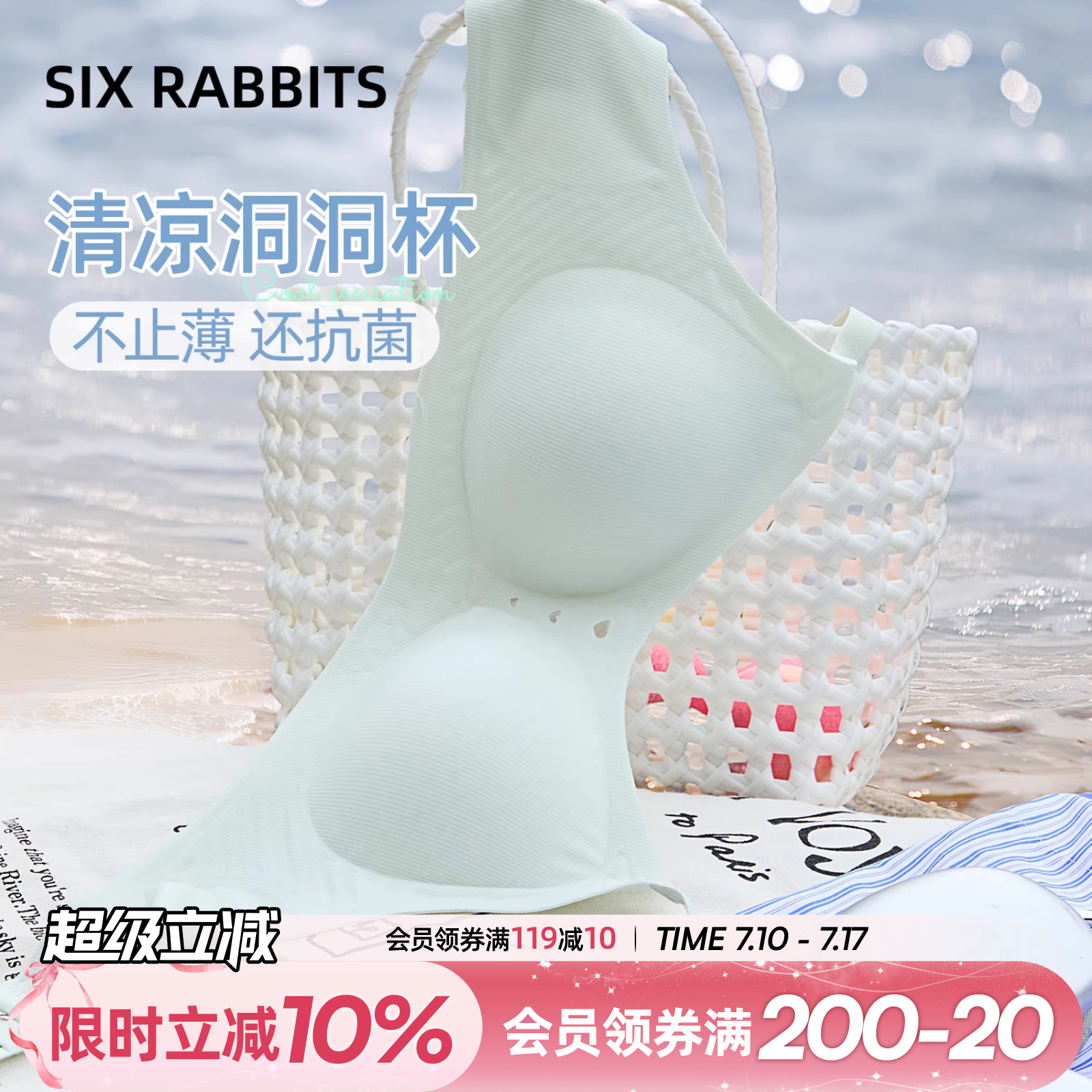 六只兔子无痕小奶皮内衣女小胸聚拢轻薄透气凉感洞洞杯抑菌文胸罩