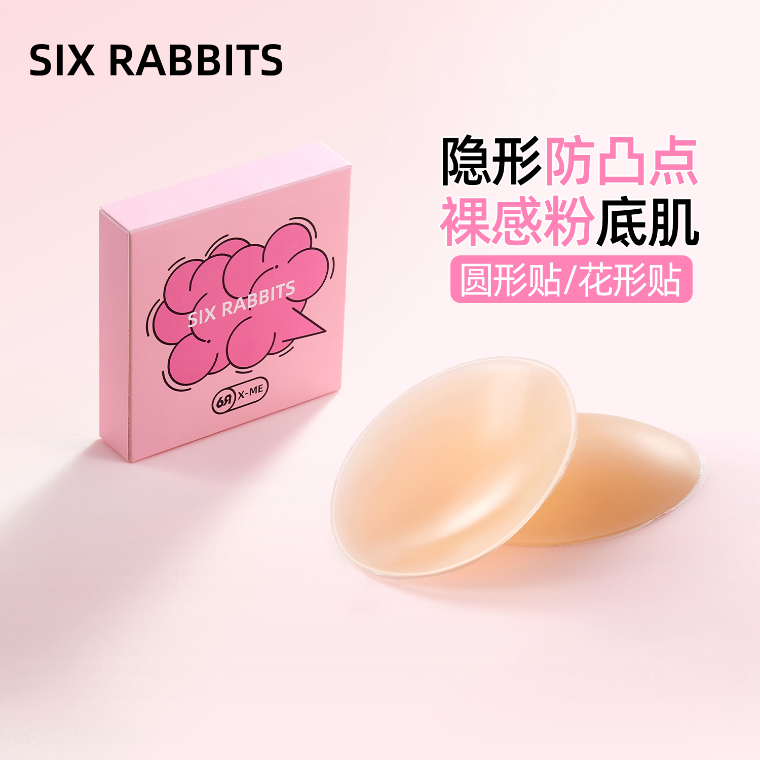 六只兔子隐形无痕胸贴女