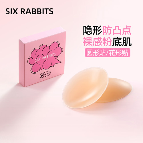 六只兔子隐形无痕胸贴女