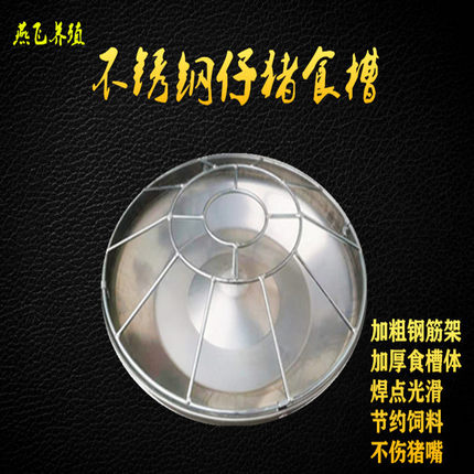 不锈钢仔猪食槽猪用圆形仔猪补料槽加厚可固定包邮保育猪畜牧设备