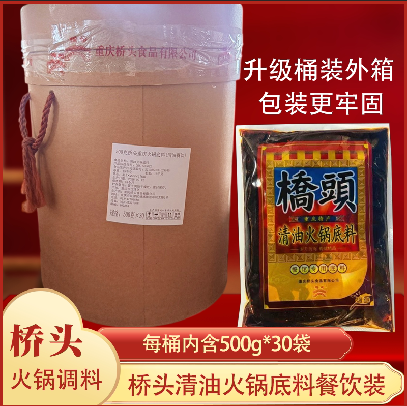 重庆桥头火锅底料餐饮装 餐馆专用底料麻辣清油火锅调料500g*30袋