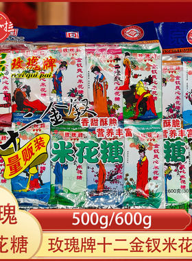 重庆玫瑰牌米花糖十二金钗油酥米花糖500g600g糕点零食特产小吃