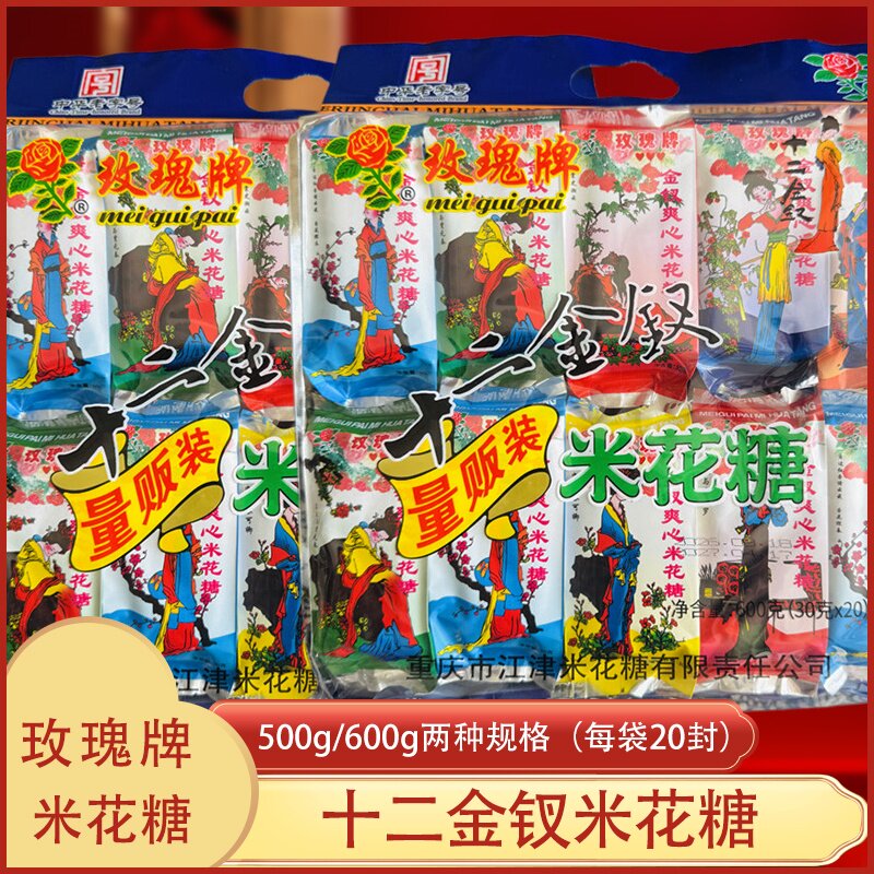 重庆玫瑰牌米花糖十二金钗油酥米花糖500g600g糕点零食特产小吃
