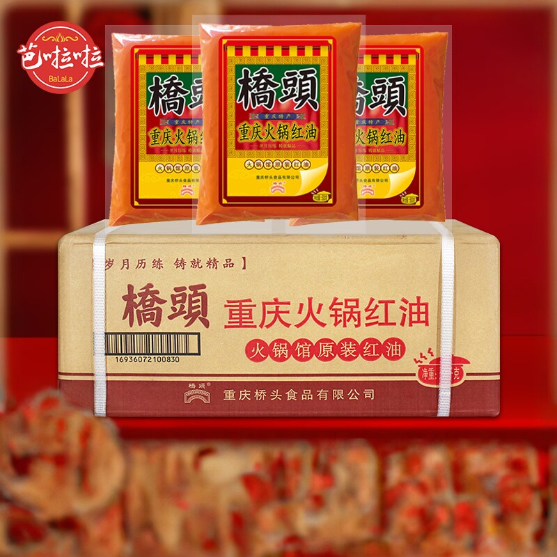 整箱桥头重庆火锅红油500g*32袋火锅馆原装红油牛油底料火锅伴侣