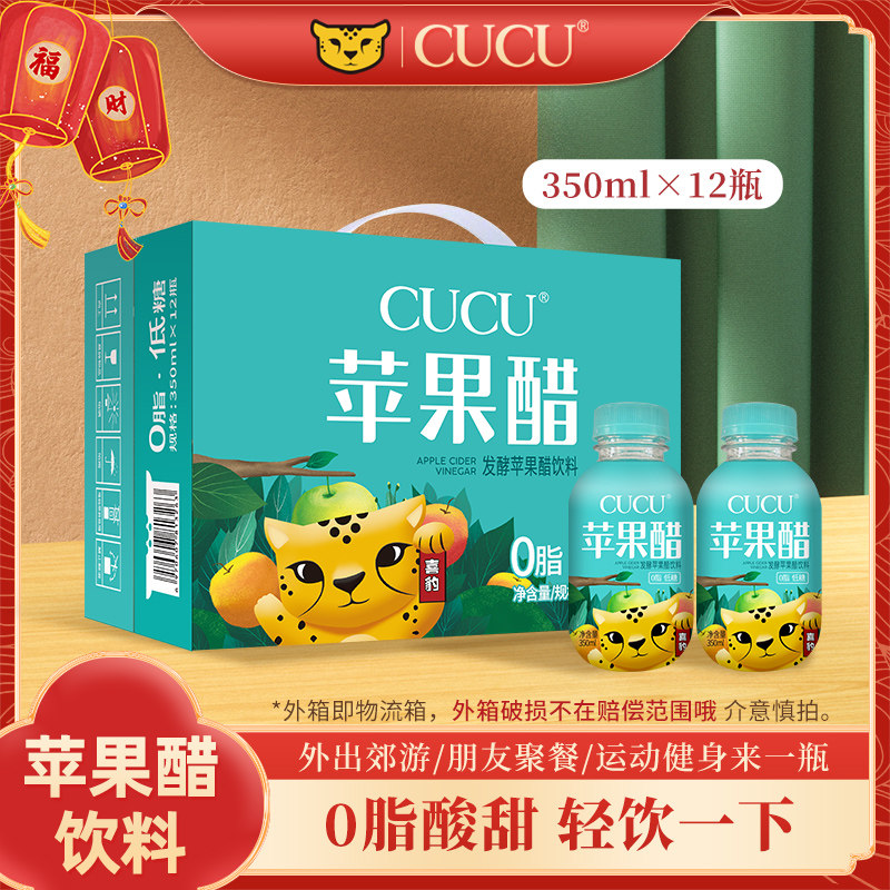 cucu新品苹果醋饮料0脂型原醋低糖醋原浆醋350ml*12调味旗舰店