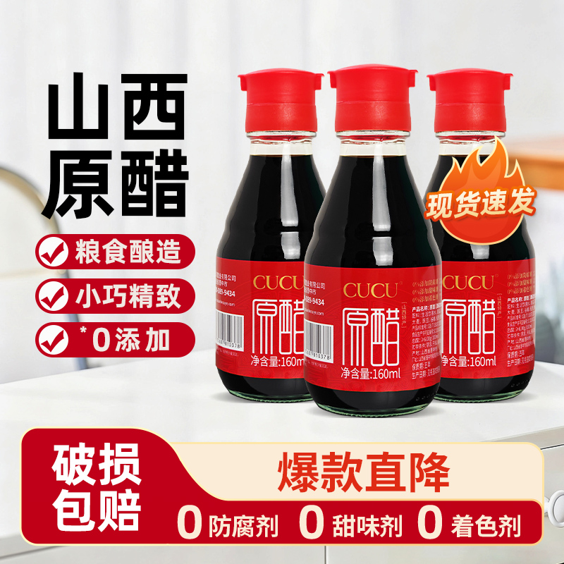 CUCU原醋0添加剂纯粮酿造