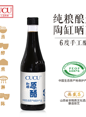 CUCU原醋6度500ml纯粮酿造老陈醋寿司醋凉拌调味品家用食醋
