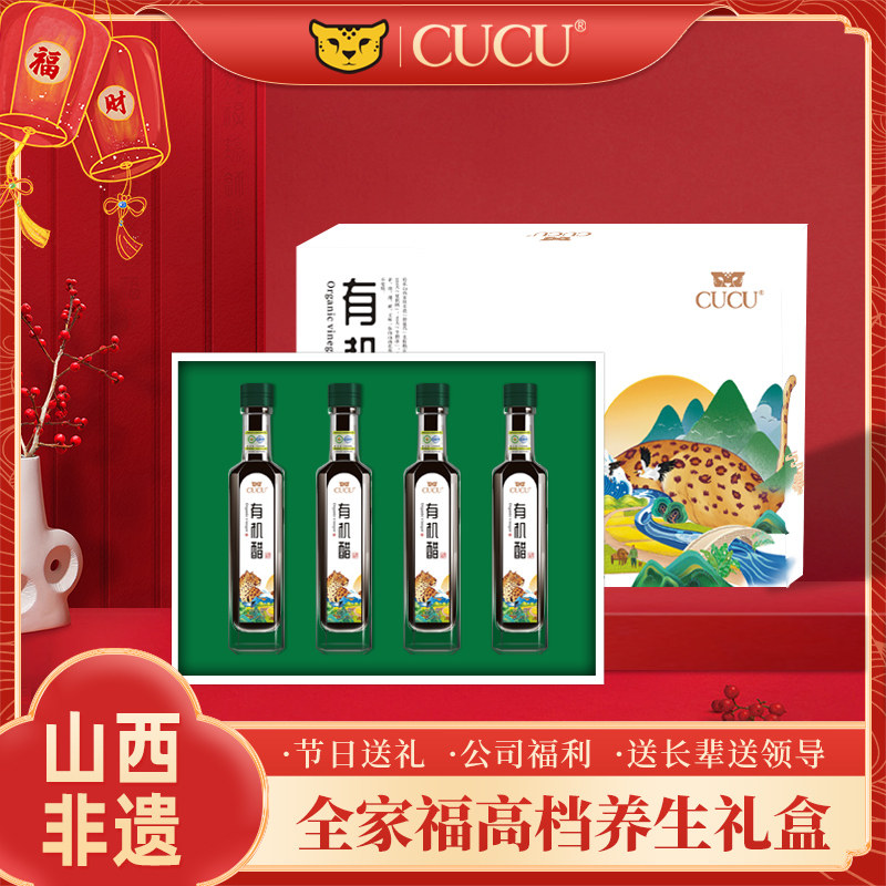 cucu山西陈醋有机醋礼盒220ml*4旗舰店饺子醋年货礼送长辈养生醋使用感如何?
