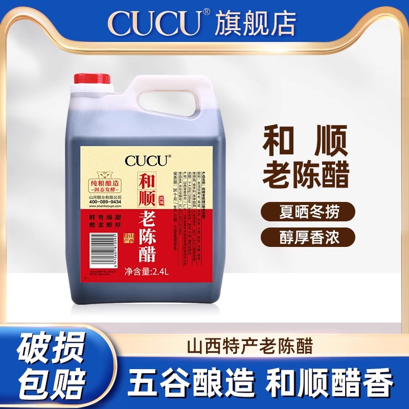 CUCU山西特产正宗老陈醋寿司醋食醋家用凉拌调味品桶装醋2.4L