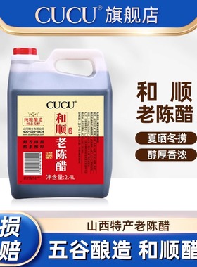CUCU山西特产正宗老陈醋寿司醋食醋家用凉拌调味品桶装醋2.4L