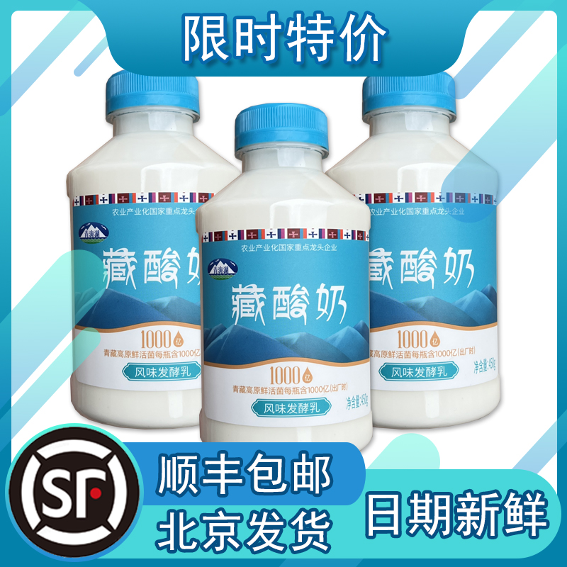 青海湖藏酸奶450g瓶原味低温风味发酵乳含1000亿青藏高原鲜活菌-封面