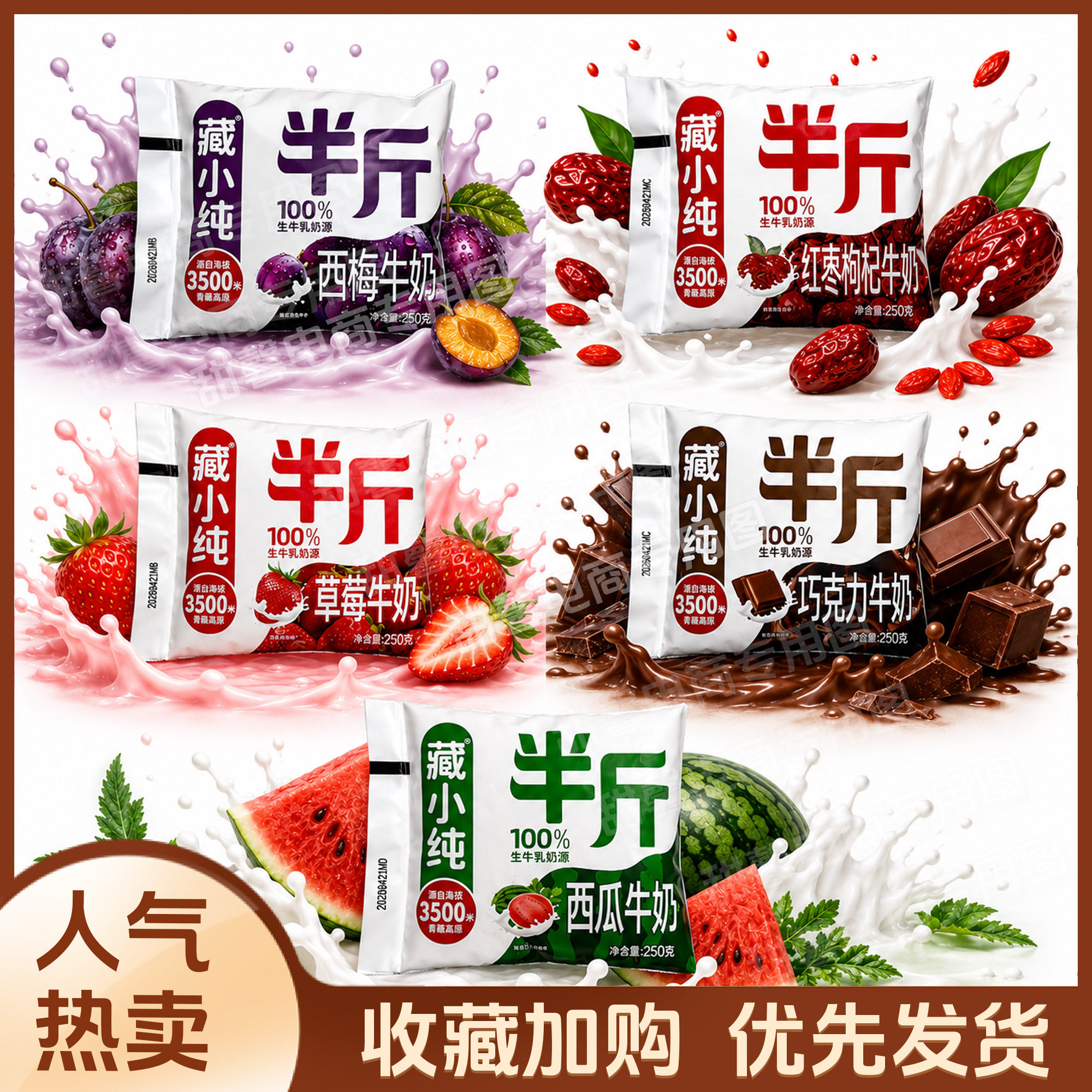 藏小纯半斤生牛乳草莓红枣枸杞巧克力西瓜西梅牛奶灭菌调制乳包邮