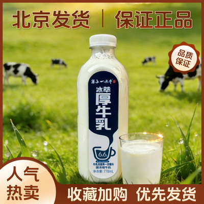 塞上一头牛冰萃厚牛乳778ml牛奶咖啡专用冰鲜厚乳生牛乳228