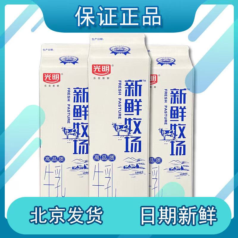 牛奶新鲜北京新鲜牧场光明