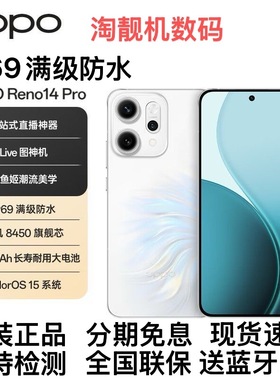 OPPO Reno14 Pro 直播神器长续航智能游戏高清长焦实况拍照AI手机
