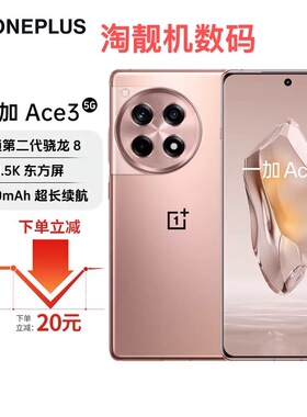 OnePlus/一加 Ace 3新款游戏智能5G手机第二代骁龙8 ace3手机