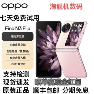 OPPO Find N3 Flip 新款小折叠屏超光影三摄拍照游戏手机