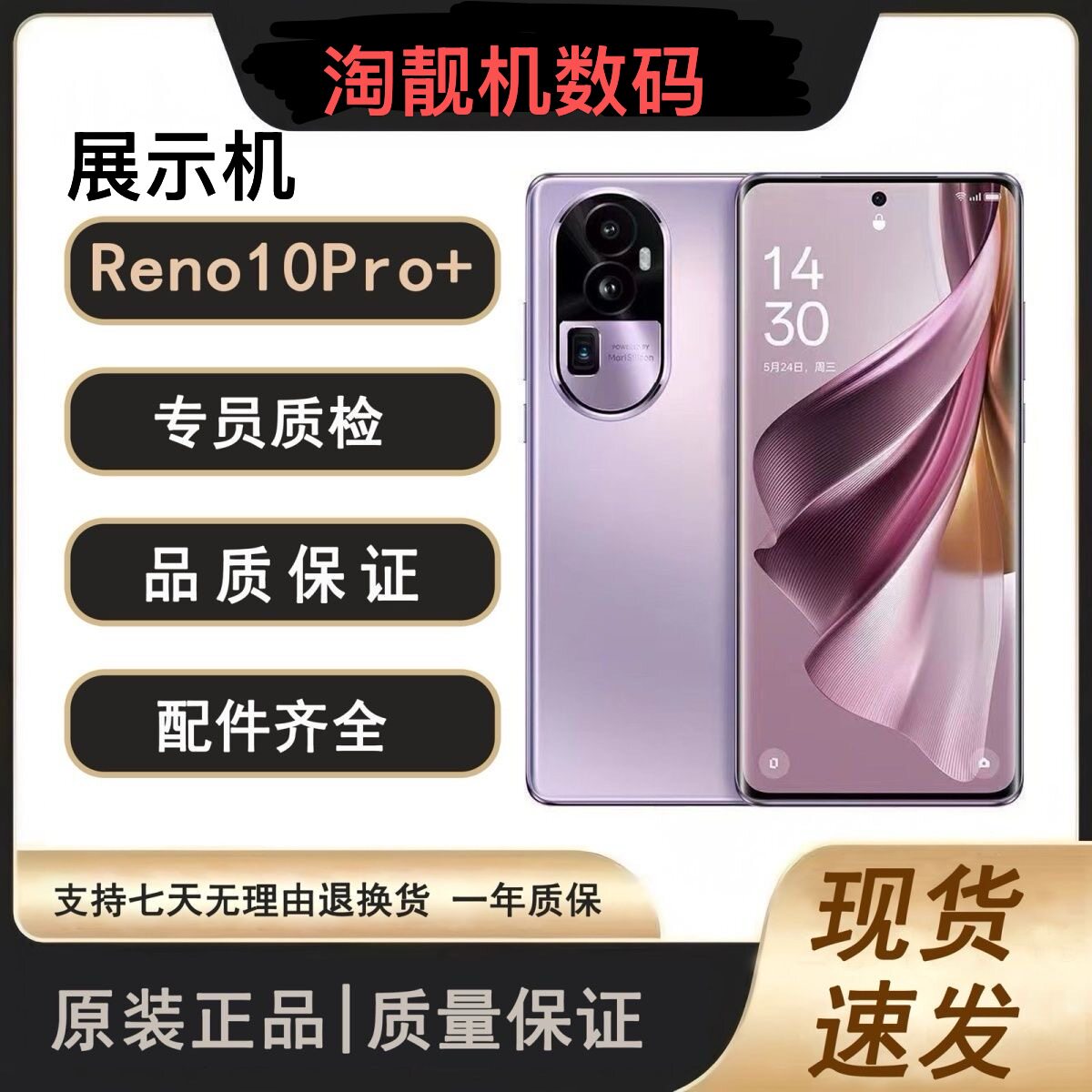 OPPO Reno10 Pro+ 骁龙8+处理器 NFC 红外 闪充旗舰5G曲面屏手机
