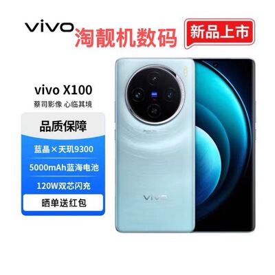 vivoX100原装正品旗舰长续航手机