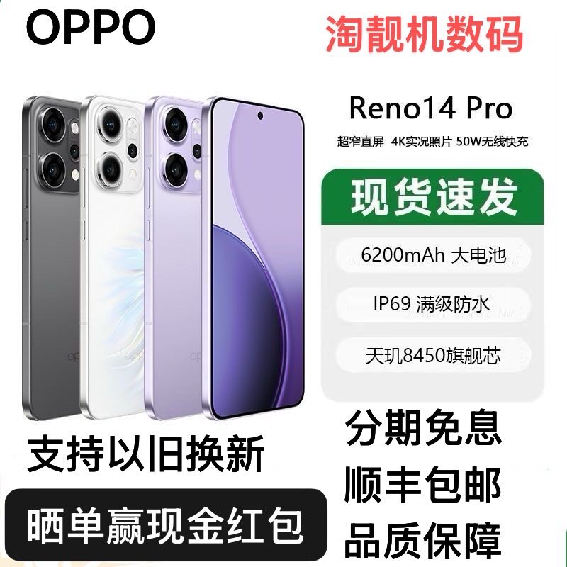 OPPO Reno14 Pro 直播神器长续航智能游戏高清长焦实况拍照AI手机