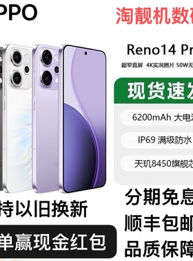 OPPO Reno14 Pro 直播神器长续航智能游戏高清长焦实况拍照AI手机
