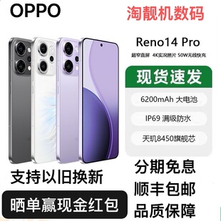 OPPO Reno14 Pro 直播神器长续航智能游戏高清长焦实况拍照AI手机