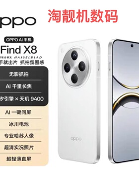 OPPO Find X8新款上市直屏 超轻薄无影抓拍AI潮汐引擎旗舰手机