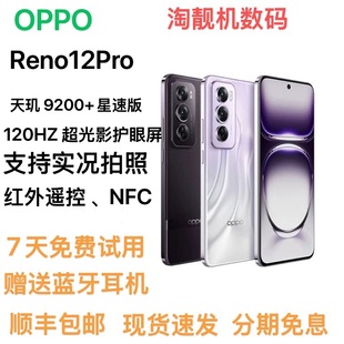 OPPO Reno12 Pro 天玑9200+星速 实况照片轻薄高清拍照5G智能手机
