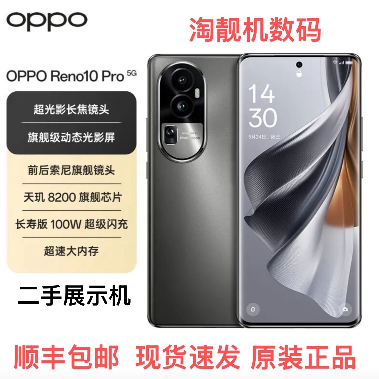 OPPOReno10Pro5G游戏手机红外