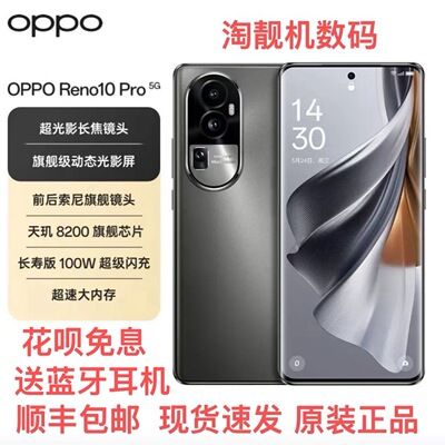 OPPOReno10Pro5G游戏手机红外