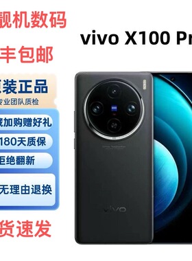 vivo X100 Pro手机全网通旗舰拍照商务游戏手机 x100pro 5G手机