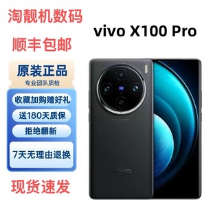 vivo X100 Pro手机全网通旗舰拍照商务游戏手机 x100pro 5G手机