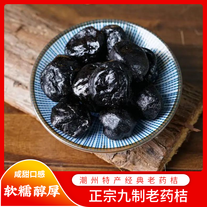 潮州三宝陈年老药桔咸金桔