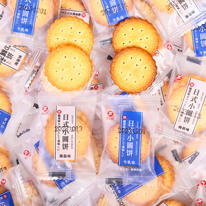 日式海盐小圆饼多口味饼干单独小包装薄脆办公室休闲零食散装整箱