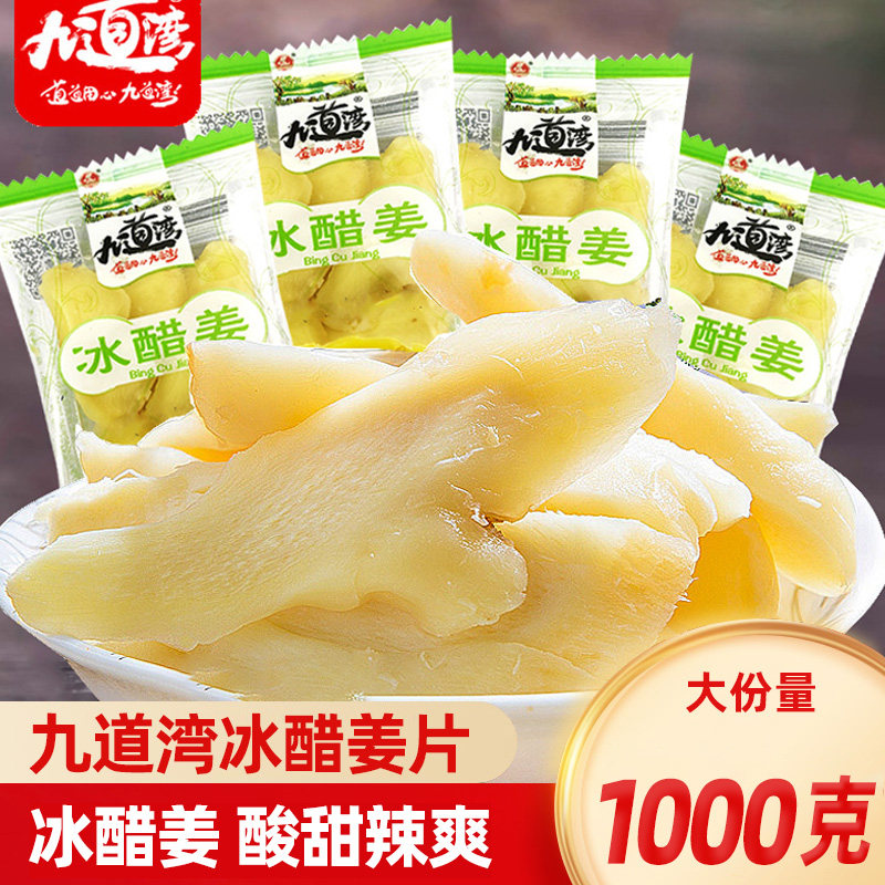 九道湾冰醋姜片湖南特产生姜丝零食生糖醋姜干小吃金小包装即食