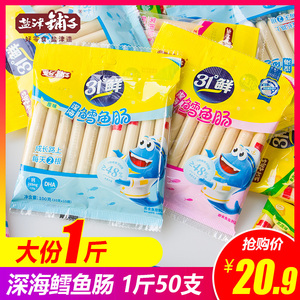 盐津铺子鳕鱼肠宝宝鱼肠即食鱼肠火腿肠儿童休闲海味营养零食小吃