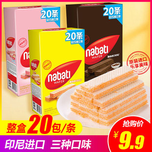 nabati纳宝帝进口丽芝士威化饼干条散装 奶酪零食小吃整箱休闲食品