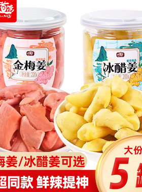 九道湾金梅姜罐装蜜饯