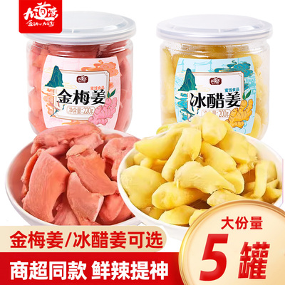 九道湾金梅姜罐装蜜饯