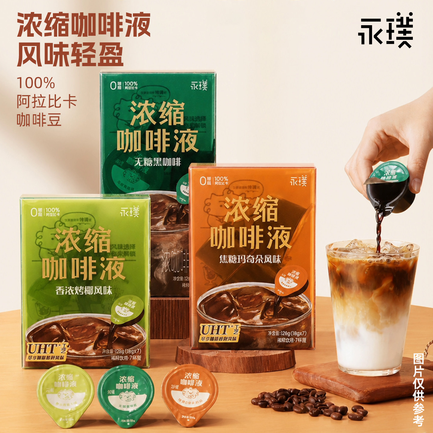 永璞无糖香浓烤椰焦糖玛奇朵咖啡