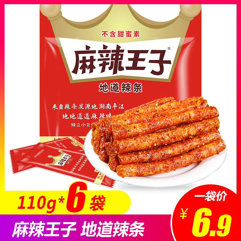 麻辣王子麻辣条110g*6袋装大包装地道很麻很辣味微休闲网红零食品