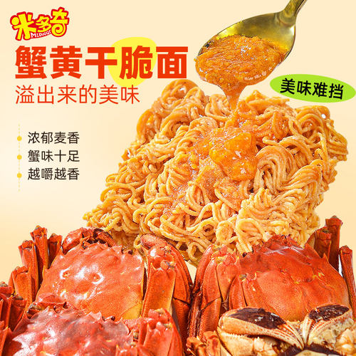 米多奇蟹黄干脆面独立装掌心脆