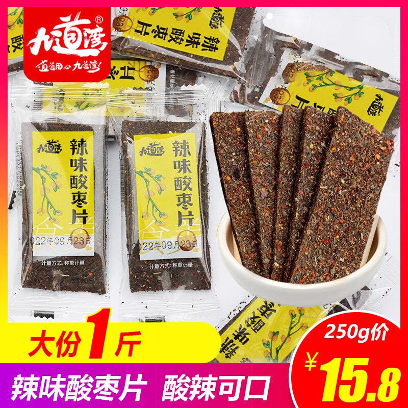 九道湾湖南浏阳土特产辣味紫苏酸枣片无核酸枣糕条小吃休闲零食