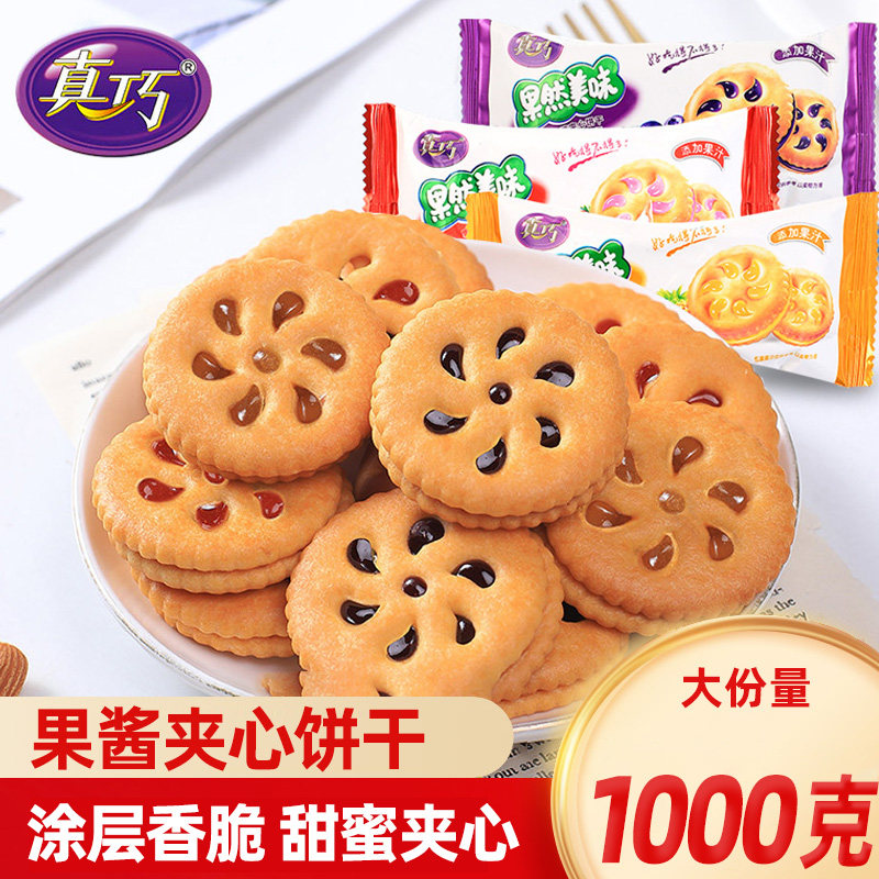 真巧果酱夹心饼干小包装多口味散装整箱夜宵充饥食品休闲网红零食,零食/坚果/特产,夹心饼干,淘宝优惠券,粉丝福利购,淘宝优惠卷