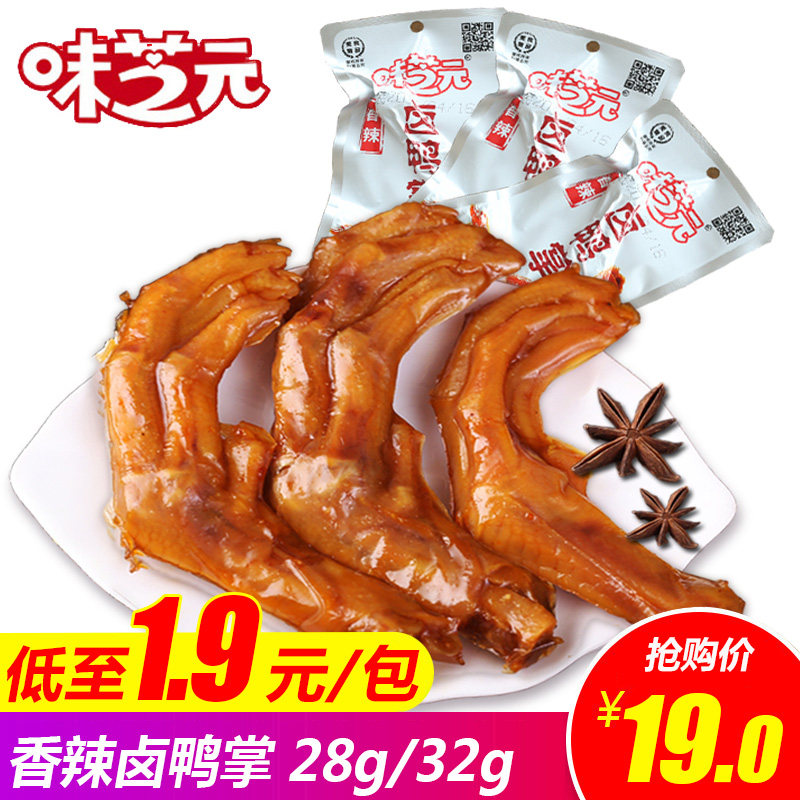 味芝元鸭爪28g鸭掌零食卤味香辣鸭脚脖小包装湖南特产麻辣味小吃在类目 零食/坚果/特产, 牛肉干/猪肉脯/卤味零食, 鸭肉零食中 - 来自Buy2taobao.com提供专业的淘宝代购服务
