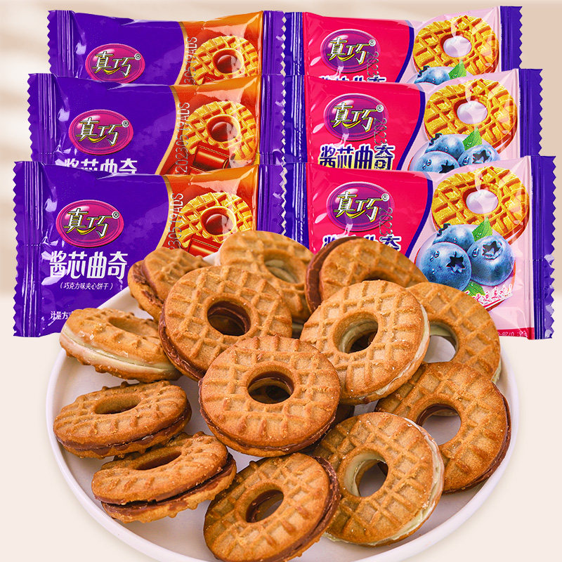 真巧酱芯曲奇巧克力夹心小饼干小包装饼干整箱充饥代早餐休闲零食