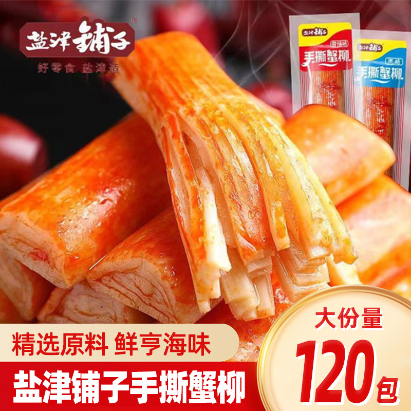 手撕蟹味棒即食小包装网红休闲