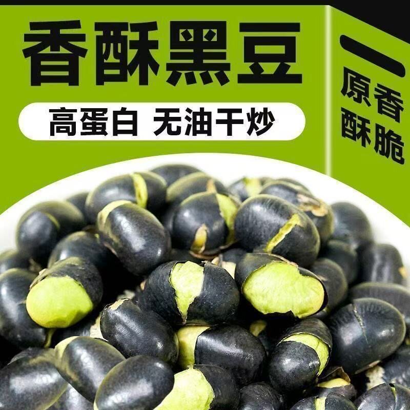 绿芯盐焗黑豆即食无油干炒熟香酥黑豆健身办公解馋豆类零食