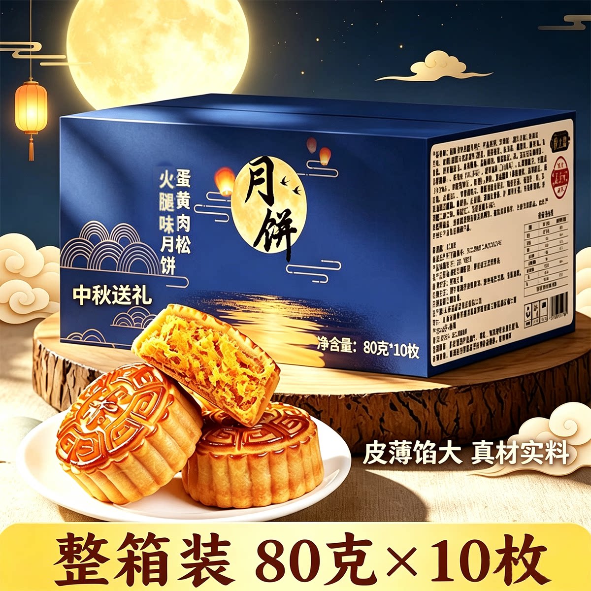 酥上煌广式咸蛋黄肉松火腿月饼