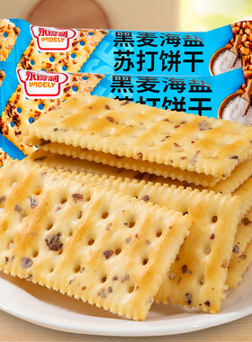 永得利黑麦海盐苏打饼干粗粮咸味酥脆代早餐饱腹办公室小零食整箱